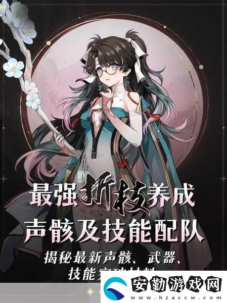 鳴潮折枝技能全解析