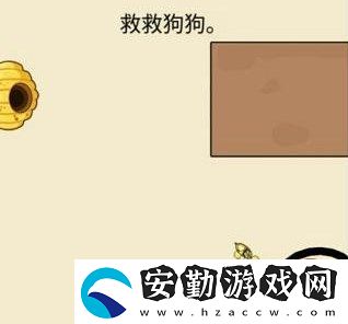 救救狗狗蜜蜂攻略大全