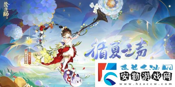 陰陽師渺念螢草循夏之聲皮膚怎么獲得