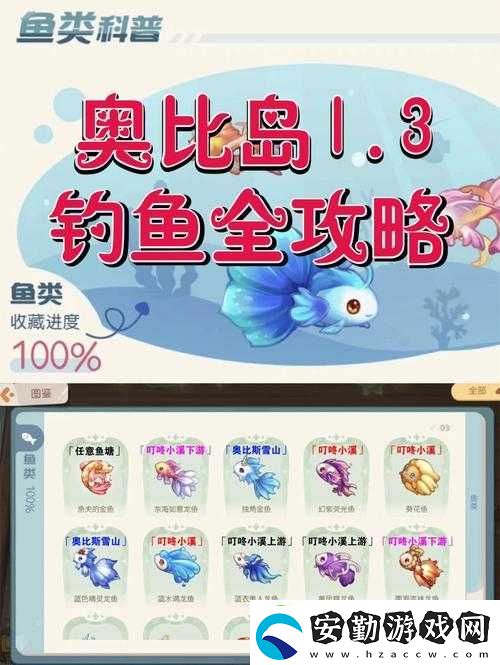 奧比島夢想國度手游釣魚點(diǎn)全解析