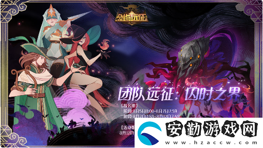 劍與遠(yuǎn)征團(tuán)隊(duì)遠(yuǎn)征第二季什么時(shí)候開始