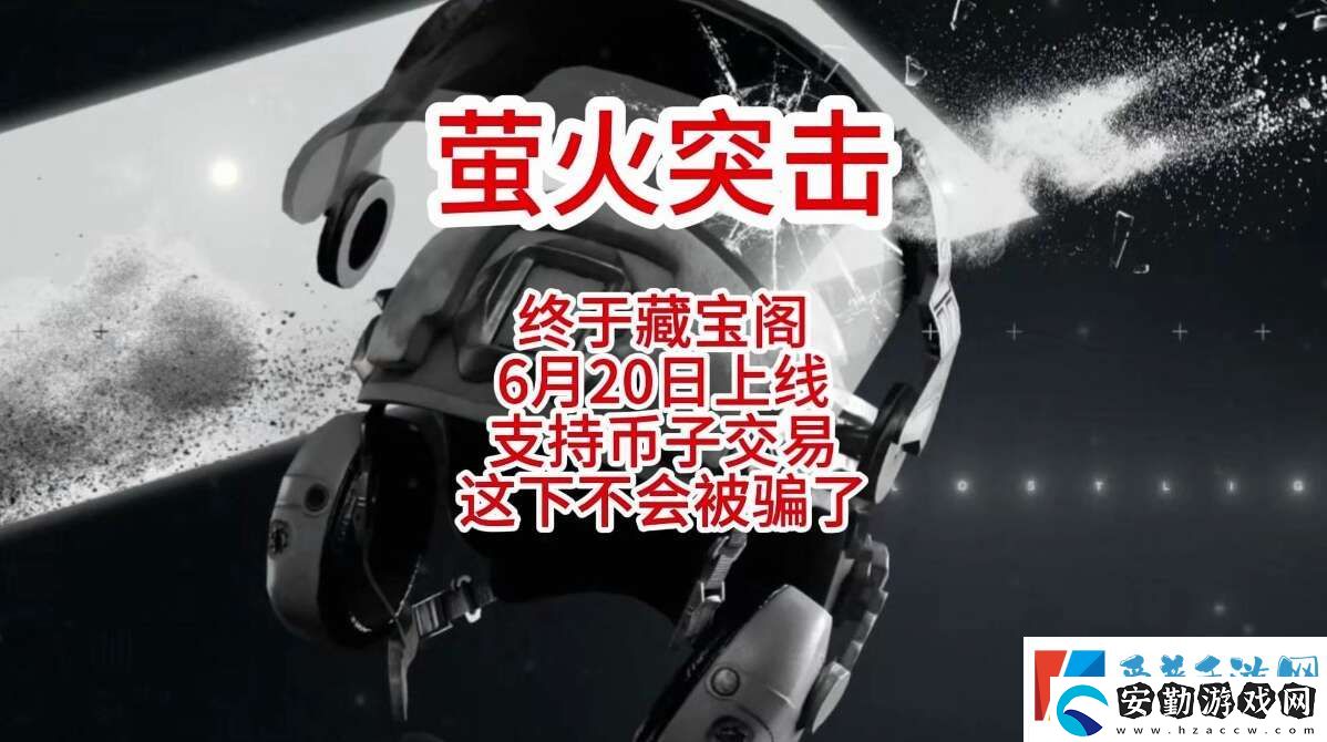 螢火突擊怎么快速獲得錢