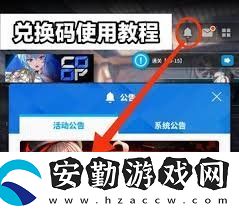 勝利女神妮姬2周年直播兌換碼在哪里