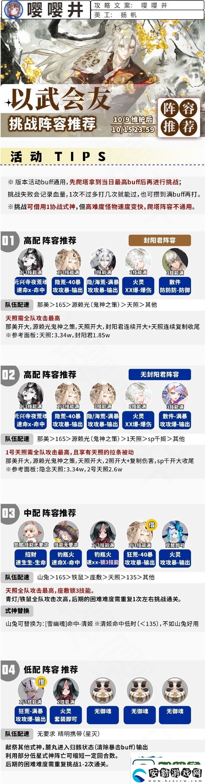 陰陽(yáng)師以武會(huì)友陣容搭配