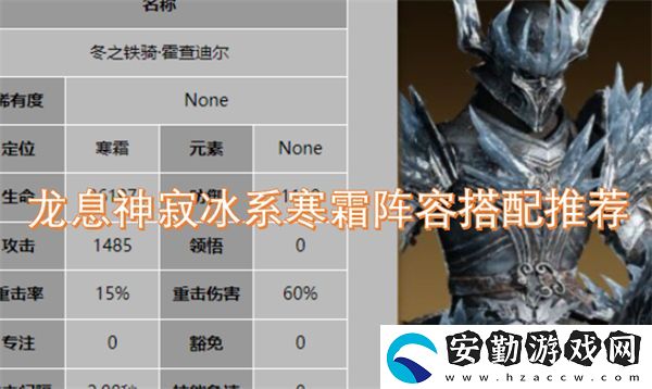 龍息神寂冰系寒霜陣容搭配推薦