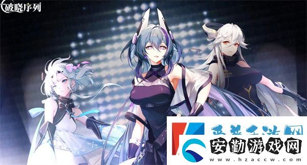破曉序列怎么恢復體力