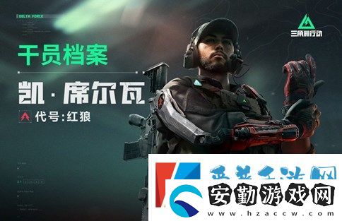 三角洲行動(dòng)新手玩家選哪個(gè)干員最好