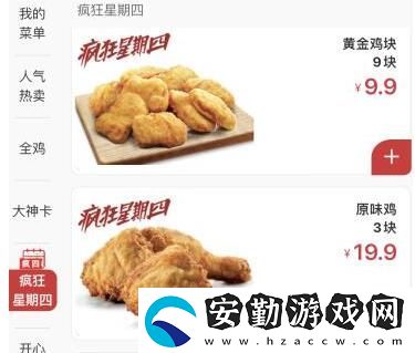瘋狂星期四點(diǎn)餐平臺