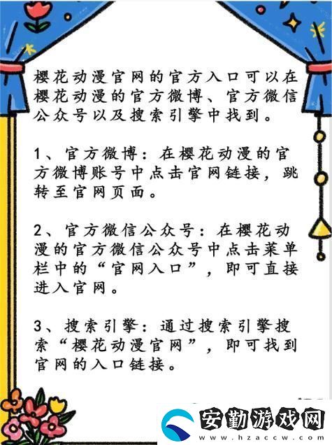 櫻花動漫官官方入口