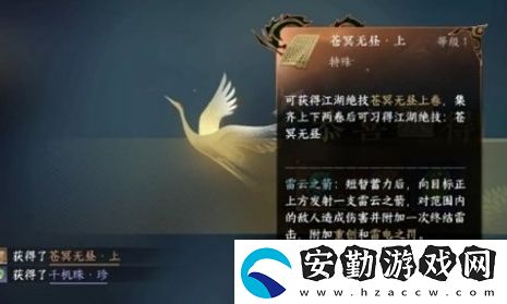 逆水寒手游蒼冥無晝絕技怎么獲取