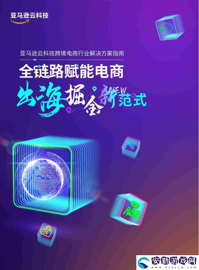 2025跨境電商新航向