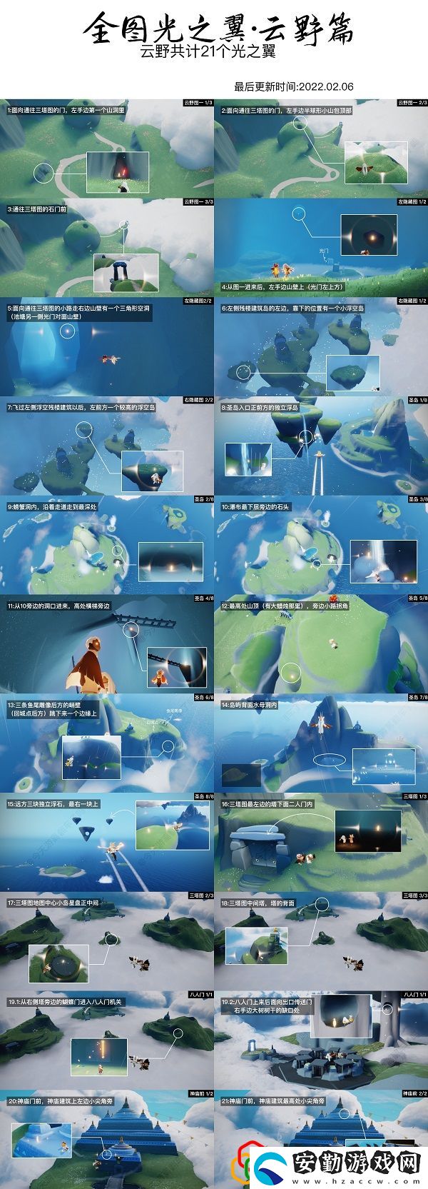 光遇云野光之翼在哪