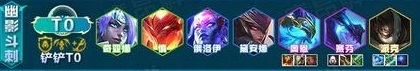云頂之弈幽影龍陣容搭配推薦