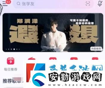 網(wǎng)易云音樂怎么隱藏關注和粉絲