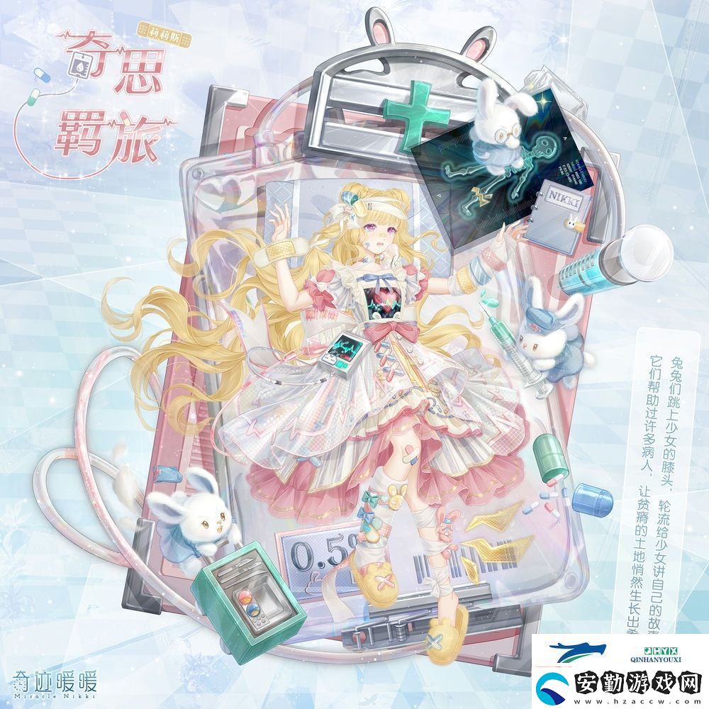 奇跡暖暖2月奇淵之嶼充值套裝2025