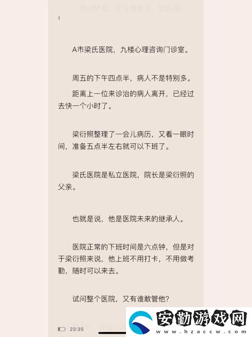 揭曉“梁醫(yī)生不可以季亭亭梁衍原文”的背后故事