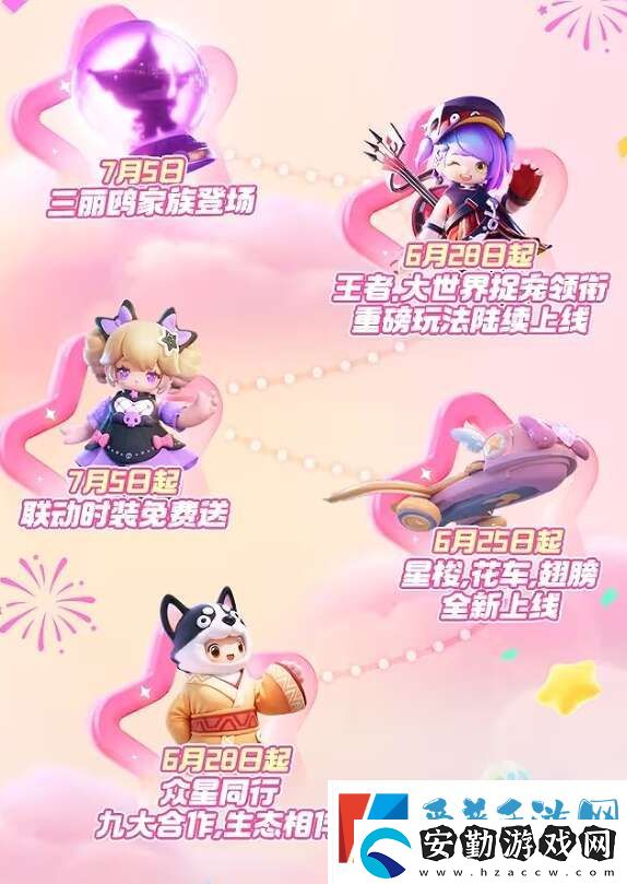 元夢(mèng)之星星寶半歲禮有什么