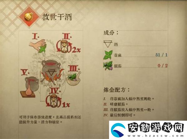 天國(guó)拯救2保存藥劑怎么制作