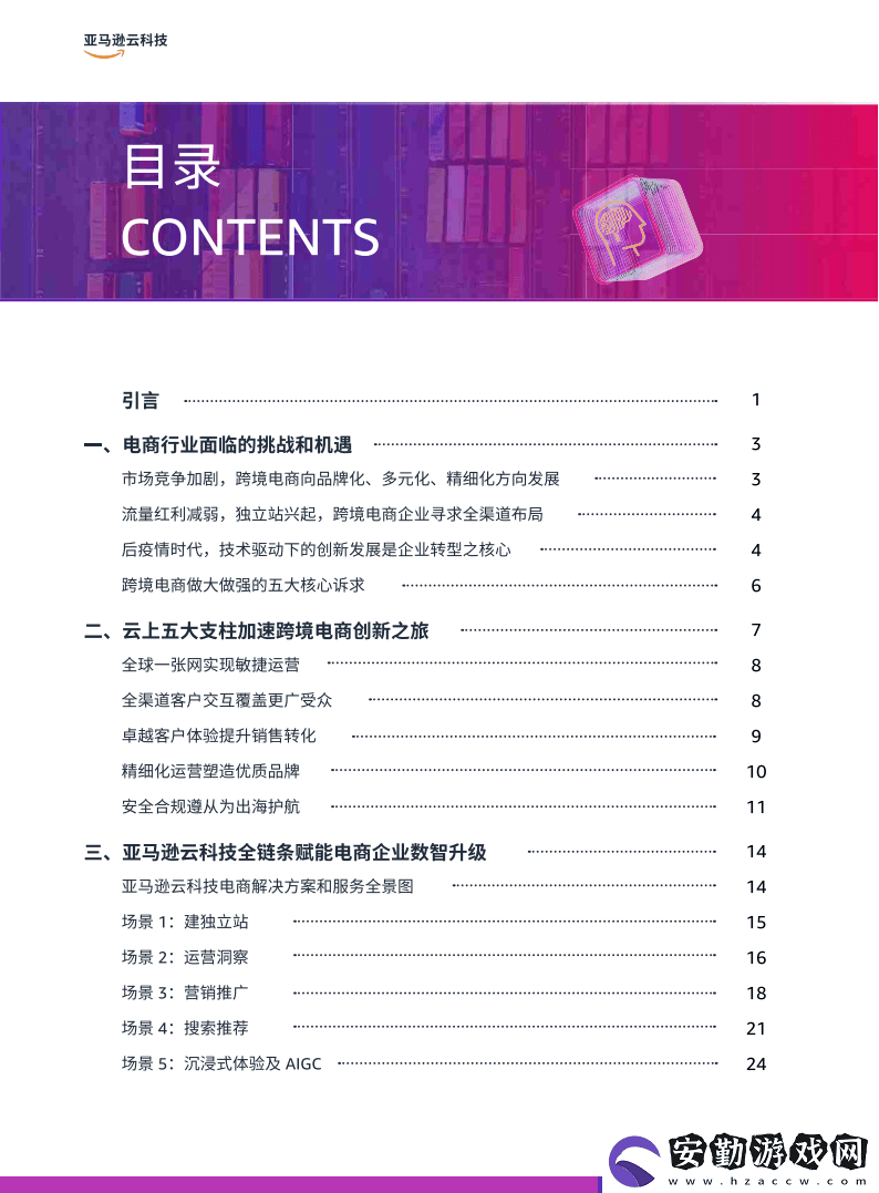 2025跨境電商新航向