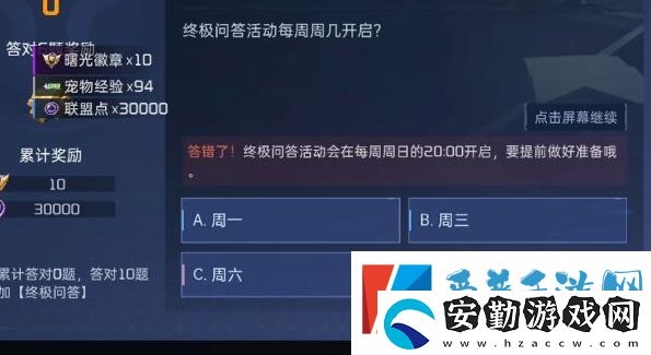 星球重啟對(duì)答如流答案是什么