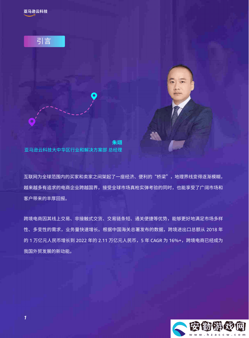 2025跨境電商新航向