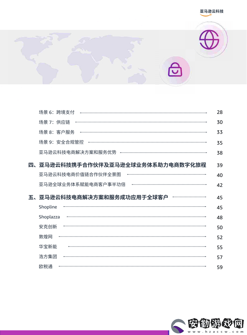 2025跨境電商新航向