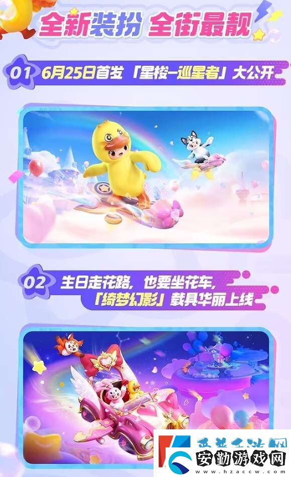 元夢(mèng)之星星寶半歲禮有什么