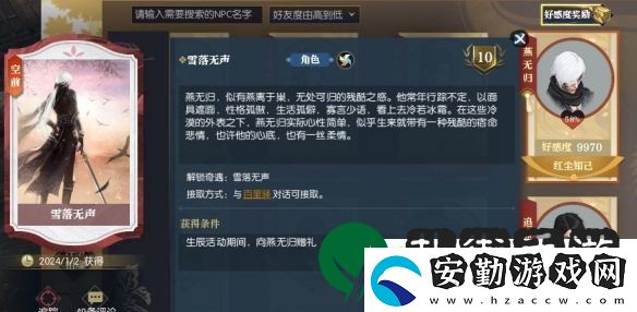 逆水寒雪落無(wú)聲奇遇怎么完成