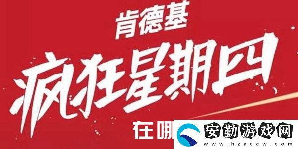 瘋狂星期四點(diǎn)餐平臺