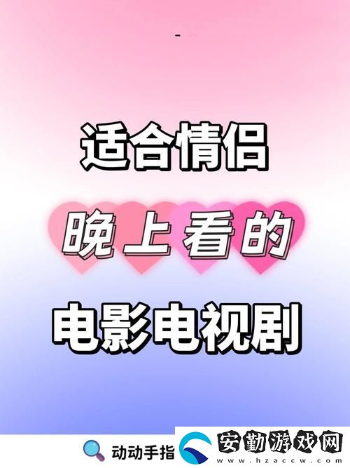解鎖娛樂(lè)新方式——成都私人情侶免費(fèi)看電視劇的軟件