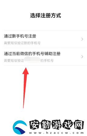 微信一手機(jī)號(hào)可注冊(cè)兩賬號(hào)方法