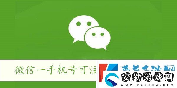 微信一手機(jī)號(hào)可注冊(cè)兩賬號(hào)方法