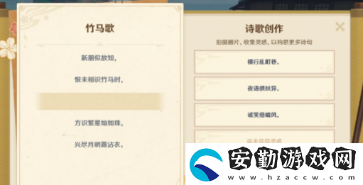 原神竹馬歌詩句怎么選
