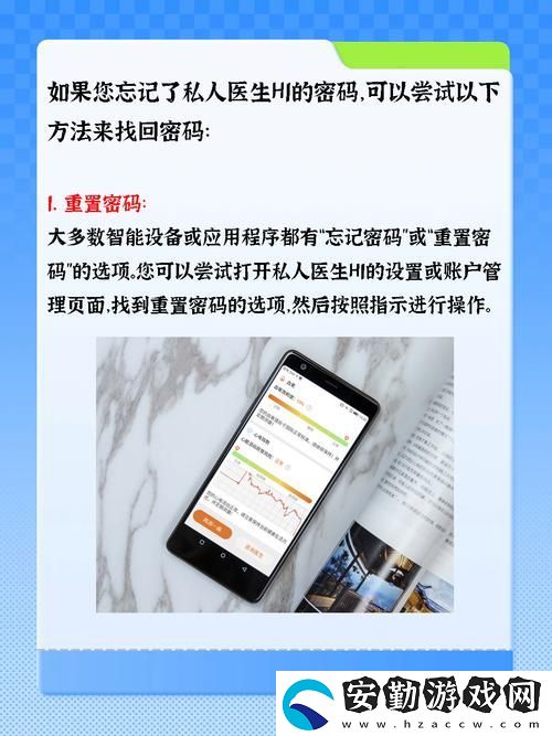 私人醫(yī)生H1忘記密碼了怎么辦
