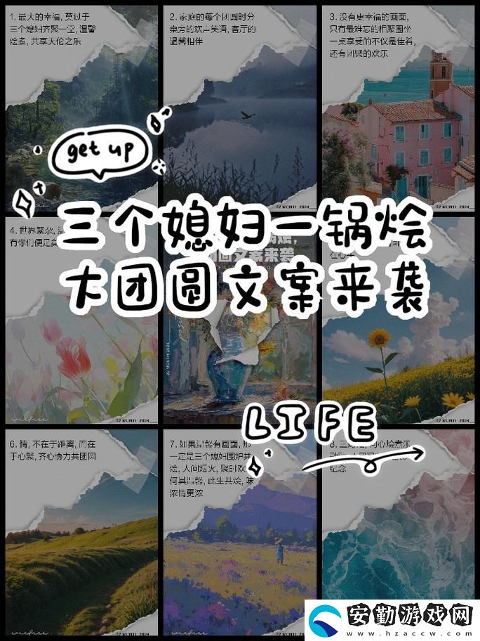 三個媳婦一鍋燴大團圓婚禮