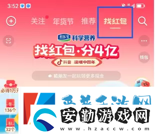 2023抖音找紅包活動(dòng)攻略