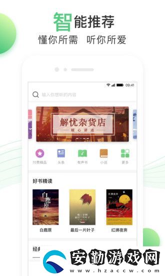 百度愛聽app下載最新版_百度愛聽安卓版下載v1.4.3