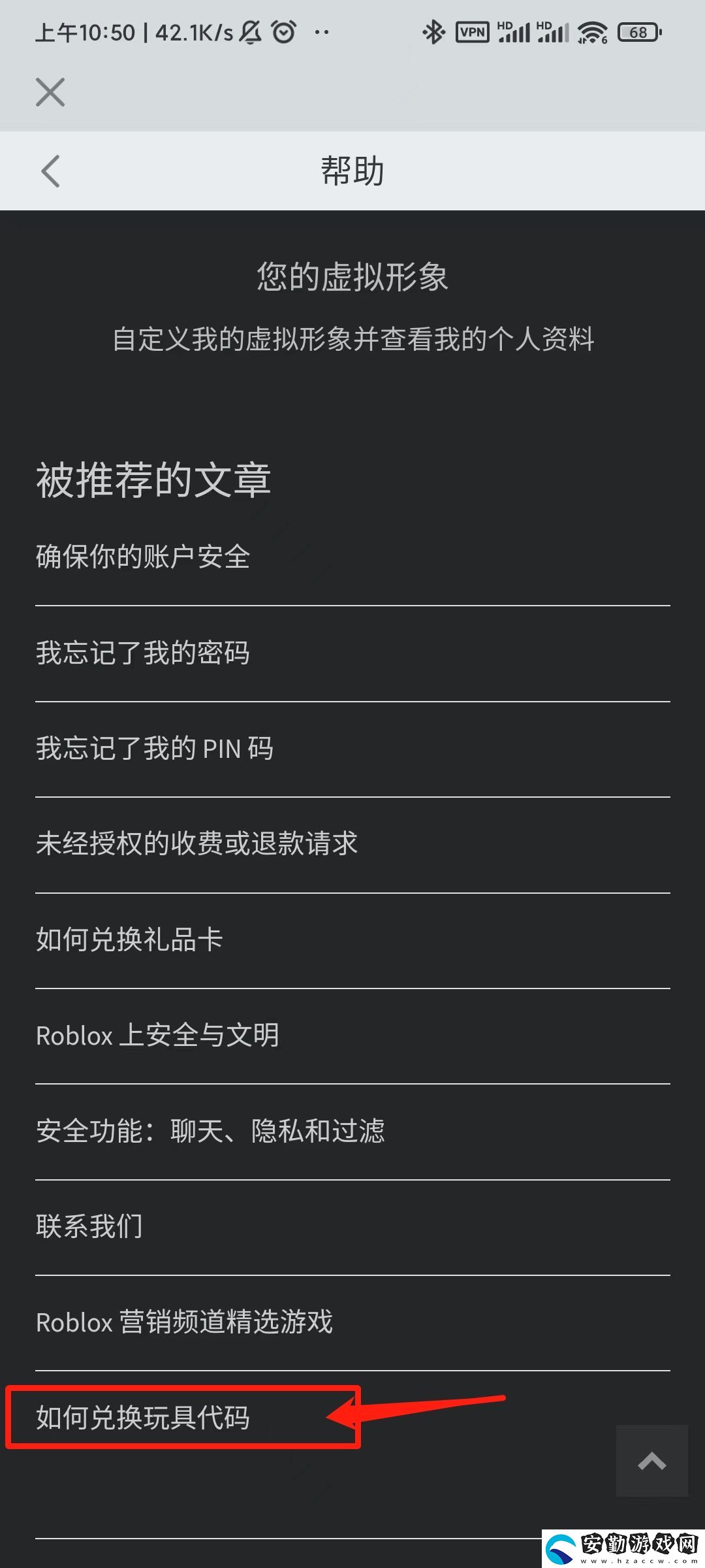 羅布樂思兌換碼及使用教程