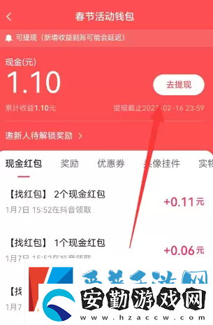 2023抖音找紅包活動(dòng)攻略