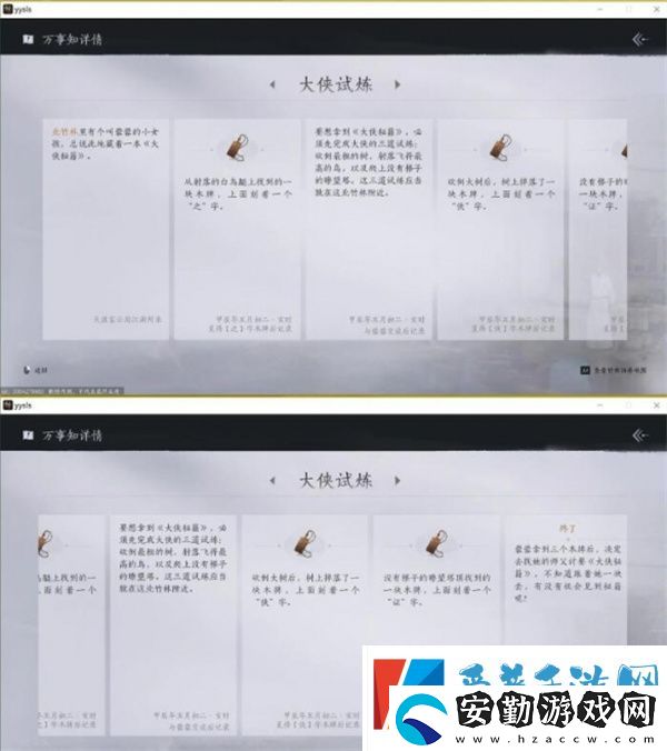 燕云十六聲大俠試煉任務(wù)攻略