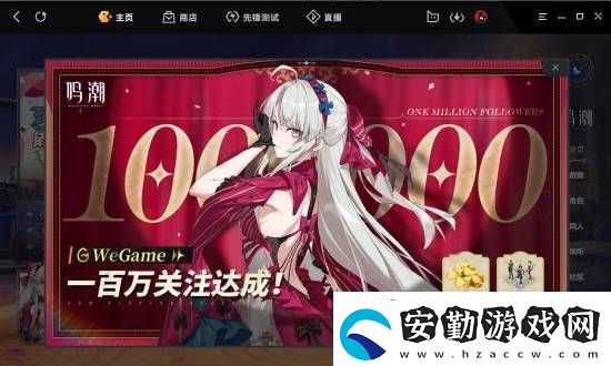 鳴潮人氣火爆！騰訊WeGame關(guān)注數(shù)破百萬