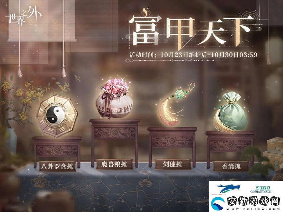 世界之外富甲天下活動介紹
