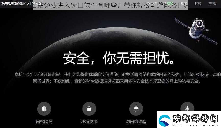 后站免費進入窗口軟件有哪些帶你輕松暢游絡(luò)世界