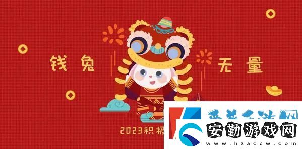 各大平臺集卡/集福春節(jié)活動2023