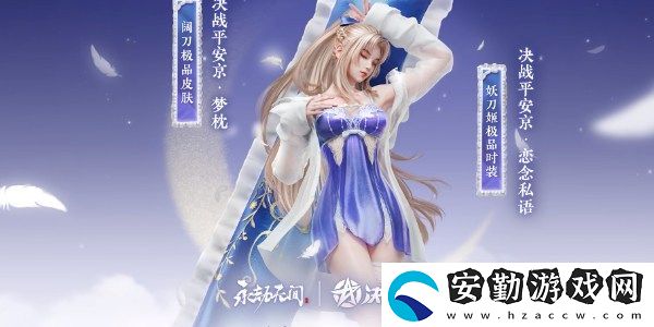 永劫無(wú)間妖刀姬新時(shí)裝戀念私語(yǔ)怎么獲得