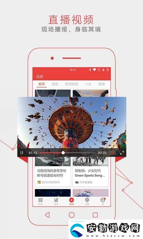 網(wǎng)易新聞APP免費(fèi)版下載網(wǎng)易新聞專業(yè)可靠的新聞融媒體服務(wù)平臺