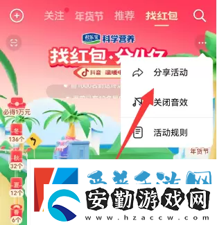 2023抖音找紅包活動(dòng)攻略