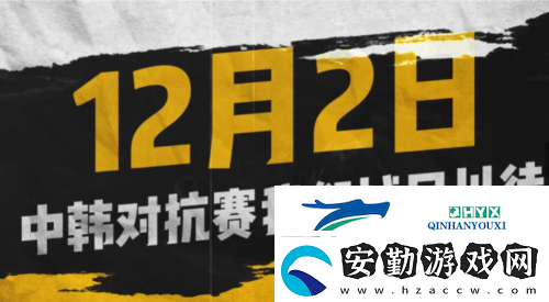 街頭籃球中韓策劃對抗賽預(yù)告
