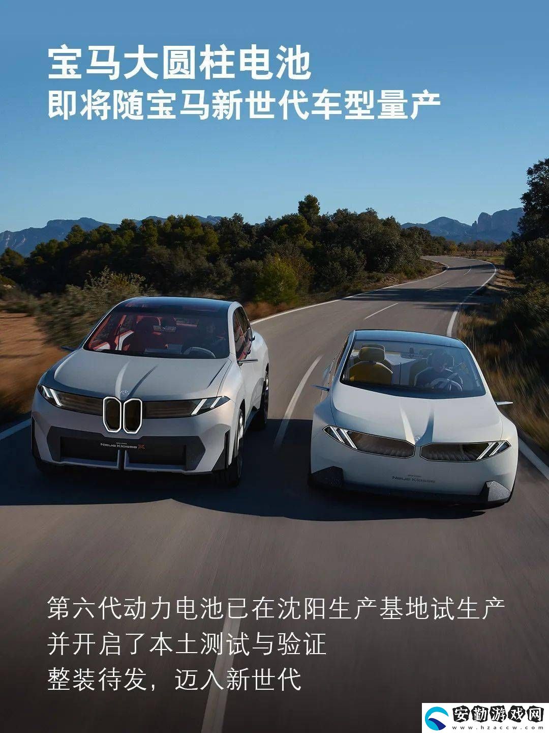 寶馬新世代車(chē)型將搭載大圓柱電池