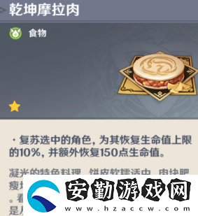 原神摩拉肉食譜怎么獲得